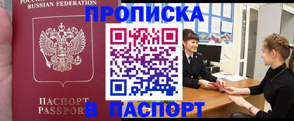 прописка для военкомата в Павловском Посаде