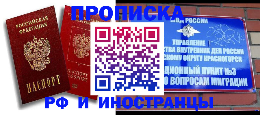 временная регистрация купить в Павловском Посаде