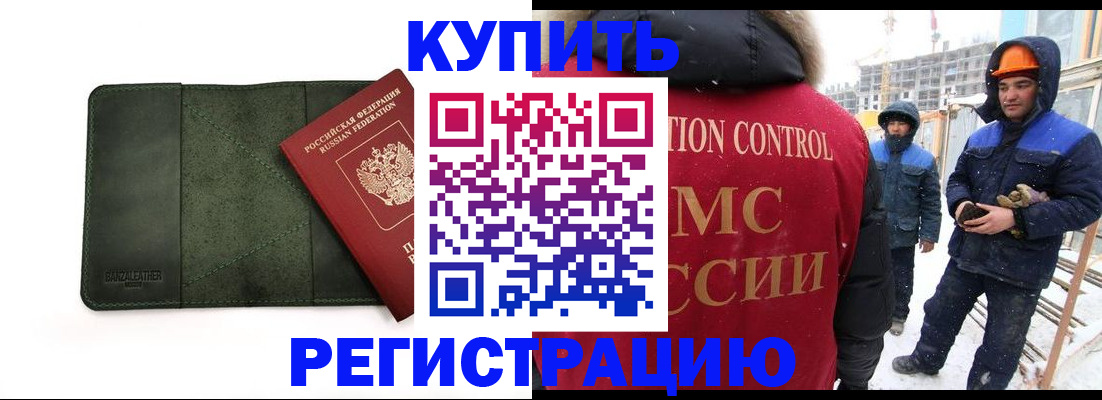 прописка ребенка в Павловском Посаде