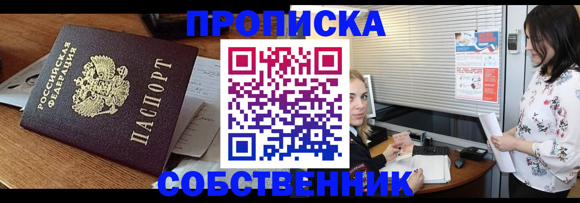 прописка законно в Павловском Посаде