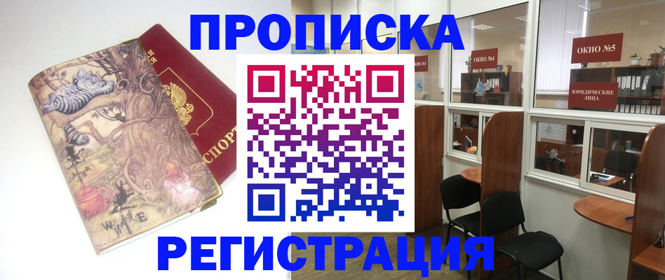 регистрация в Павловском Посаде