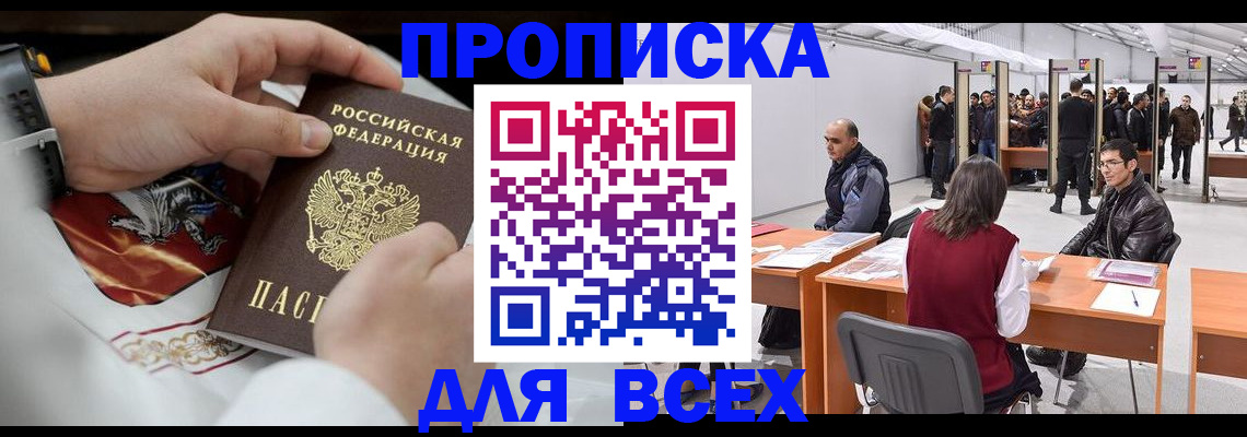 временная прописка в Павловском Посаде